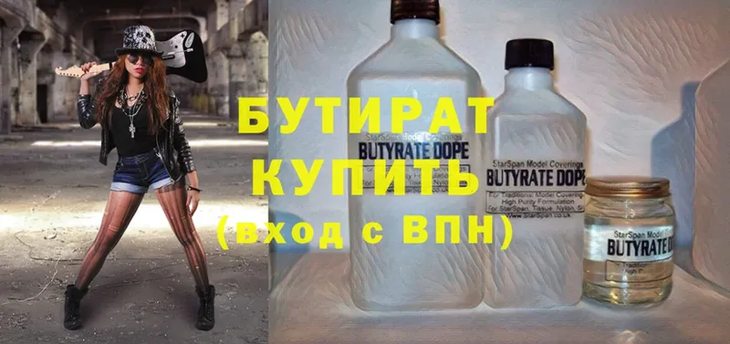 БУТИРАТ Butirat  Бодайбо 